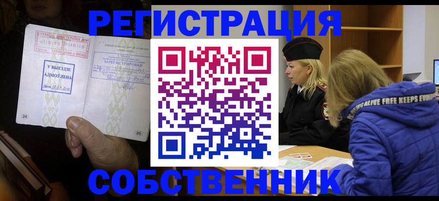 прописка регистрация в Зверево